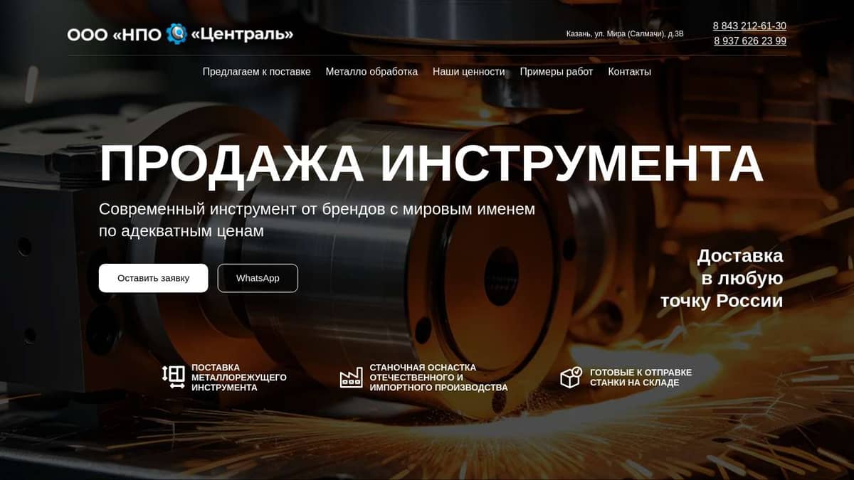 ПРОДАЖА ИНСТРУМЕНТА